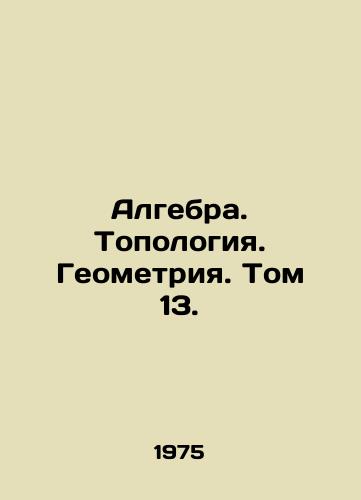 Algebra. Topologiya. Geometriya. Tom 13./Algebra. Topology. Geometry. Vol. 13. In Russian - landofmagazines.com