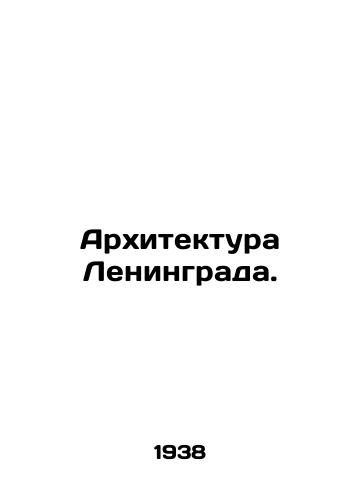 Arkhitektura Leningrada./Leningrad Architecture. In Russian - landofmagazines.com