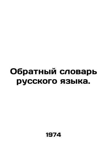 Obratnyy slovar russkogo yazyka./Reverse Russian Dictionary. In Russian - landofmagazines.com