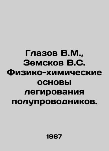 Glazov V.M.,  Zemskov V.S. Fiziko-khimicheskie osnovy legirovaniya poluprovodnikov./Glazov V.M.,  Zemskov V.S. Physical and Chemical Bases of Semiconductor Alloying. In Russian - landofmagazines.com