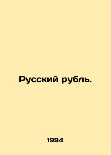 Russkiy rubl./Russian rouble. In Russian - landofmagazines.com