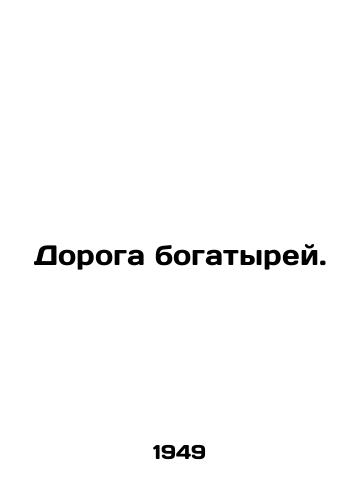 Doroga bogatyrey./The Road of the Athletes. In Russian - landofmagazines.com