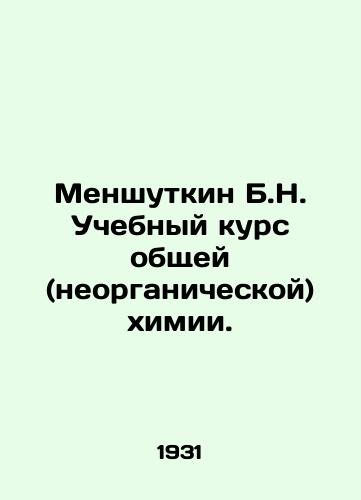 Menshutkin B.N. Uchebnyy kurs obshchey (neorganicheskoy) khimii./Menshutkin B.N. Training course in general (inorganic) chemistry. In Russian - landofmagazines.com