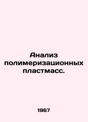Analiz polimerizatsionnykh plastmass./Analysis of polymerization plastics. In Russian - landofmagazines.com
