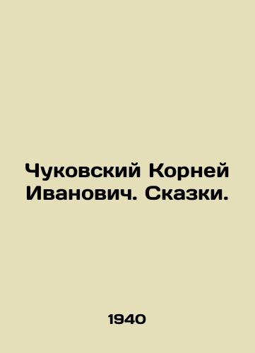 Chukovskiy Korney Ivanovich. Skazki./Chukovsky Roots Ivanovich. Tales. In Russian - landofmagazines.com