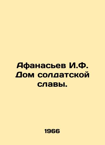 Afanasev I.F. Dom soldatskoy slavy./Afanasyev I.F. Hall of Soldiers Glory. In Russian - landofmagazines.com