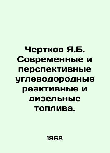 Chertkov Ya.B. Sovremennye i perspektivnye uglevodorodnye reaktivnye i dizelnye topliva./Chertkov Y.B. Modern and promising hydrocarbon jet and diesel fuels. In Russian - landofmagazines.com
