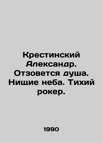 Krestinskiy Aleksandr. Otzovetsya dusha. Nishchie neba. Tikhiy roker./Alexander the Baptist. The soul will be called out. The beggars of heaven. The quiet rocker. In Russian - landofmagazines.com