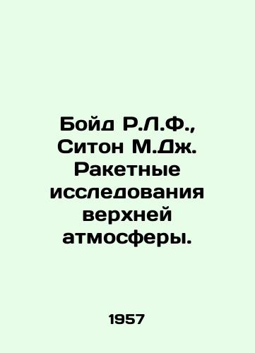 Boyd R.L.F., Siton M.Dzh. Raketnye issledovaniya verkhney atmosfery./Boyd R.L.F., Seaton M.J. Upper Atmospheric Missile Research. In Russian - landofmagazines.com