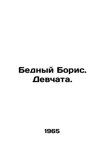 Bednyy Boris. Devchata./Poor Boris. Virgin. In Russian - landofmagazines.com
