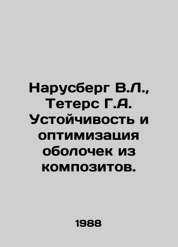 Narusberg V.L.,  Teters G.A. Ustoychivost i optimizatsiya obolochek iz kompozitov./Narusberg V.L.,  Tethers G.A. Resistance and Optimization of Composite Shell. In Russian - landofmagazines.com