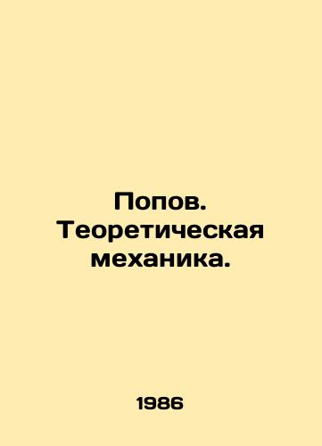 Popov. Teoreticheskaya mekhanika./Popov. Theoretical Mechanics. In Russian - landofmagazines.com