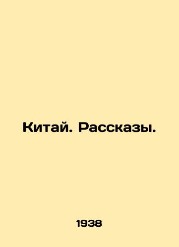 Kitay. Rasskazy./China. Stories. In Russian - landofmagazines.com