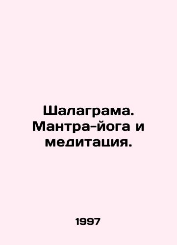 Shalagrama. Mantra-yoga i meditatsiya./Shalagram. Mantra Yoga and Meditation. In Russian - landofmagazines.com