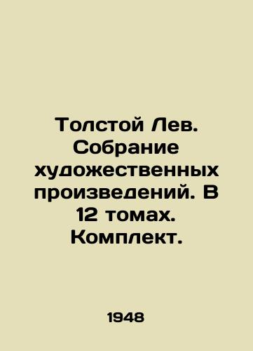 Tolstoy Lev. Sobranie khudozhestvennykh proizvedeniy. V 12 tomakh. Komplekt./Tolstoy the Lion. Collection of works of art. In 12 volumes. Set. In Russian - landofmagazines.com