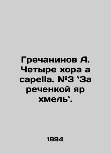 Grechaninov A. Chetyre khora a capella. #3 Za rechenkoy yar khmel./Grechaninov A. Four choirs a capella. # 3 In Russian - landofmagazines.com