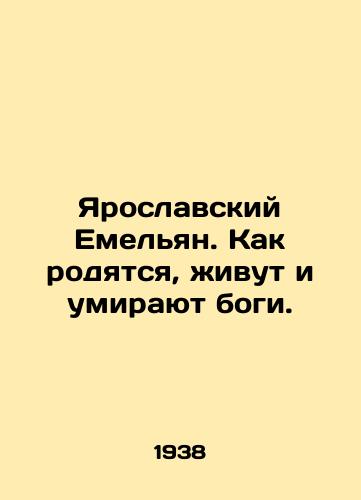 Yaroslavskiy Emelyan. Kak rodyatsya, zhivut i umirayut bogi./Yaroslavl Yemelyan. How the gods are born, live, and die. In Russian - landofmagazines.com