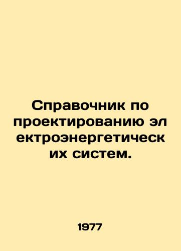Spravochnik po proektirovaniyu elektroenergeticheskikh sistem./Guide to Electricity Systems Design. In Russian - landofmagazines.com