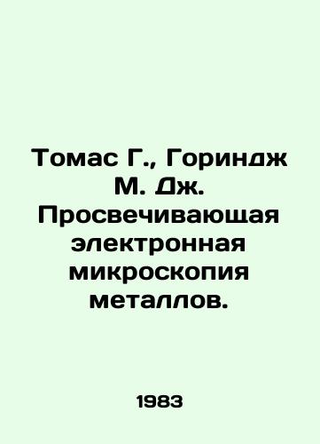 Tomas G.,  Gorindzh M. Dzh. Prosvechivayushchaya elektronnaya mikroskopiya metallov./Thomas G.,  Gorange M. J. Illuminating electron microscopy of metals. In Russian - landofmagazines.com