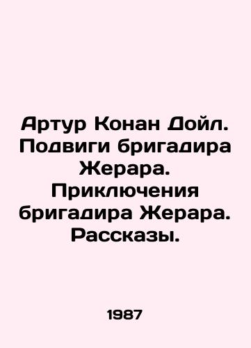 Artur Konan Doyl. Podvigi brigadira Zherara. Priklyucheniya brigadira Zherara. Rasskazy./Arthur Conan Doyle. The exploits of Brigadier Gerard. The Adventures of Brigadier Gerard. Stories. In Russian - landofmagazines.com