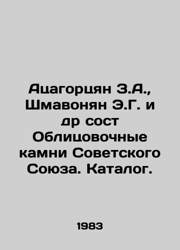 Atsagortsyan Z.A.,  Shmavonyan E.G. i dr sost Oblitsovochnye kamni Sovetskogo Soyuza. Katalog./Atsagortsyan Z.A.,  Shmavonyan E.G. et al. Constellation of Facing Stones of the Soviet Union. Catalogue. In Russian - landofmagazines.com