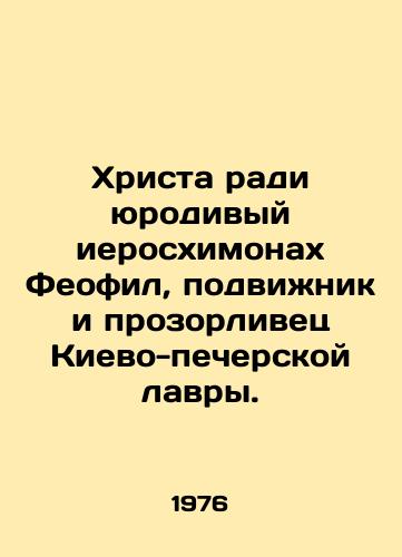 Khrista radi yurodivyy ieroskhimonakh Feofil, podvizhnik i prozorlivets Kievo-pecherskoy lavry./Christ for the sake of the moronic Hieroschymonk Theophilus, the ascetic and visionary of the Kyiv-Pechersk Lavra. In Russian - landofmagazines.com