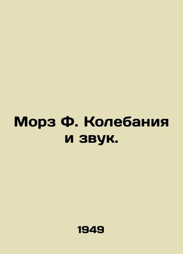 Morz F. Kolebaniya i zvuk./Morse F. Wobbles and Sound. In Russian - landofmagazines.com