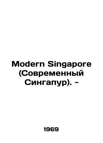 Modern Singapore (Sovremennyy Singapur). -/Modern Singapore. - In Russian - landofmagazines.com