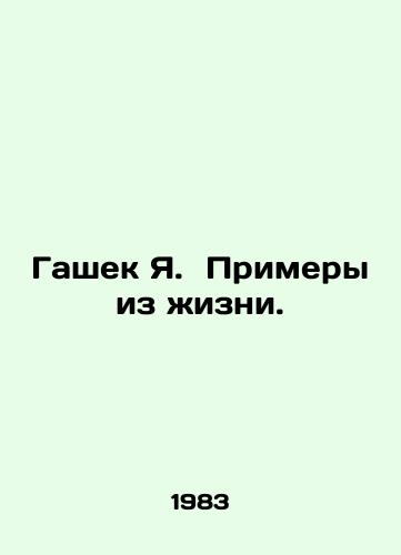 Gashek Ya.  Primery iz zhizni./Hasek J. Examples from Life. In Russian - landofmagazines.com