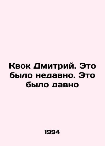 Kvok Dmitriy. Eto bylo nedavno. Eto bylo davno/Kwok Dmitry. It was recently. It was a long time ago. In Russian - landofmagazines.com