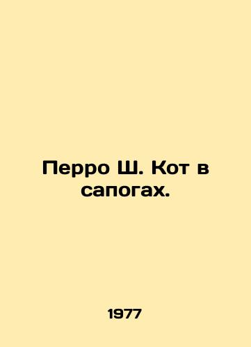 Perro Sh. Kot v sapogakh./Perro Cot in Boots. In Russian - landofmagazines.com