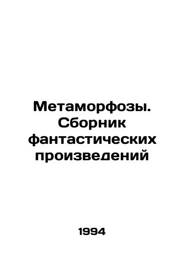 Metamorfozy. Sbornik fantasticheskikh proizvedeniy/Metamorphoses. A collection of fantastic works In Russian - landofmagazines.com