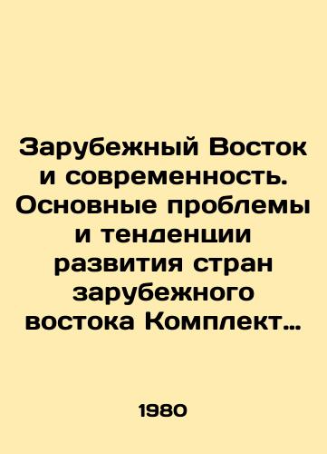 Zarubezhnyy Vostok i sovremennost. Osnovnye problemy i tendentsii razvitiya stran zarubezhnogo vostoka Komplekt v trekh tomakh./The Overseas East and Modernity. Major Problems and Trends in the Development of the Countries of the Overseas East Set in Three Volumes. In Russian - landofmagazines.com