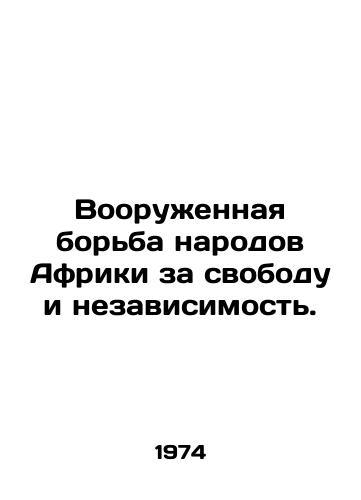 Vooruzhennaya borba narodov Afriki za svobodu i nezavisimost./The armed struggle of the peoples of Africa for freedom and independence. In Russian - landofmagazines.com