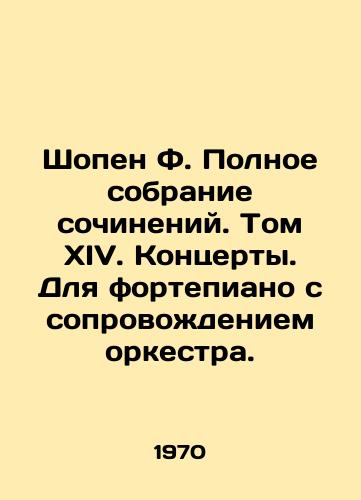 Shopen F. Polnoe sobranie sochineniy. Tom XIV. Kontserty. Dlya fortepiano s soprovozhdeniem orkestra./Chopin F. Complete collection of compositions. Volume XIV. Concerts. For piano accompanied by orchestra. In Russian - landofmagazines.com