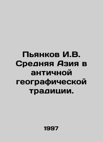 Pyankov I.V. Srednyaya Aziya v antichnoy geograficheskoy traditsii./Piankov I.V. Central Asia in ancient geographical tradition. In Russian - landofmagazines.com