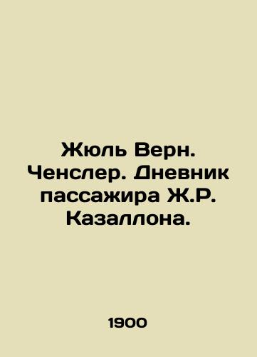 Zhyul Vern. Chensler. Dnevnik passazhira Zh.R. Kazallona./Jules Verne. Chesler. The diary of passenger J.R. Casallon. In Russian - landofmagazines.com