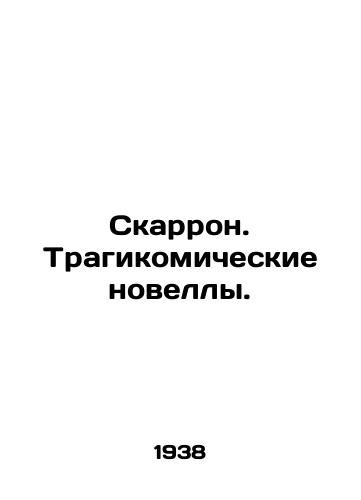 Skarron. Tragikomicheskie novelly./Scarron. Tragic Novels. In Russian - landofmagazines.com