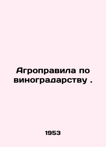 Agropravila po vinogradarstvu./Agro-regulations on viticulture. In Russian - landofmagazines.com