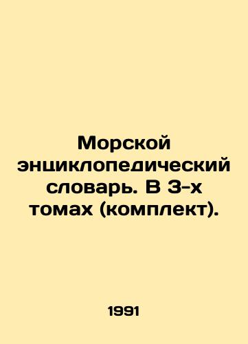Morskoy entsiklopedicheskiy slovar. V 3-kh tomakh (komplekt)./Marine Encyclopaedic Dictionary. In 3 volumes (set). In Russian - landofmagazines.com