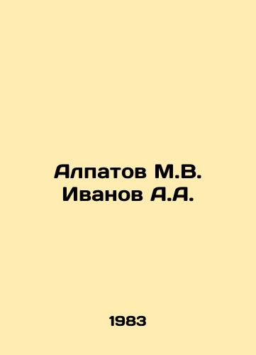 Alpatov M.V. Ivanov A.A./Alpatov M.V. Ivanov A.A. In Russian - landofmagazines.com