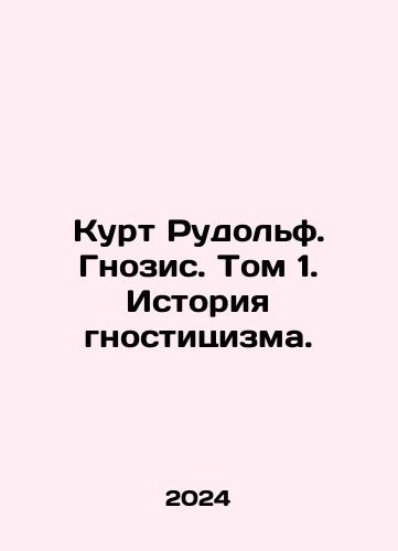 Kurt Rudolf. Gnozis. Tom 1. Istoriya gnostitsizma./Kurt Rudolph. Gnosis. Volume 1. History of Gnosticism. In Russian - landofmagazines.com