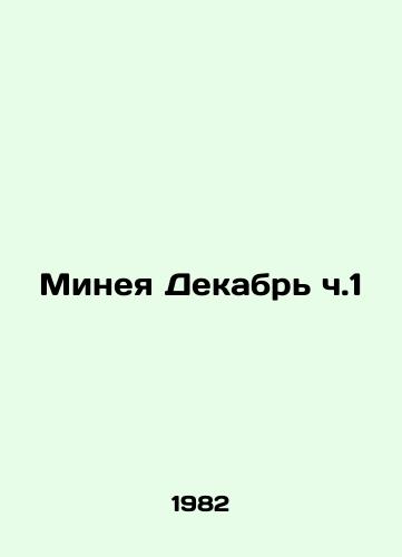 Mineya Dekabr ch.1/Minea December Part 1 In Church Slavonic - landofmagazines.com