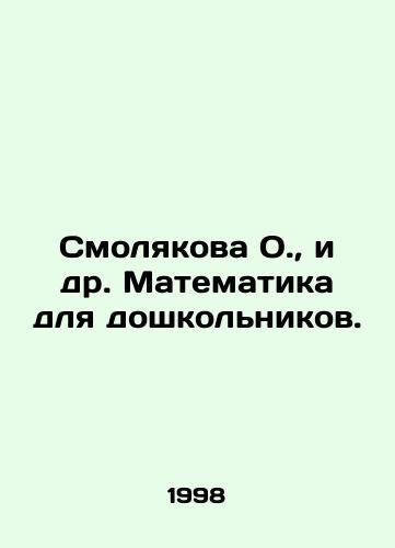 Smolyakova O., i dr. Matematika dlya doshkolnikov./Smolyakova O., et al. Mathematics for preschool children. In Russian - landofmagazines.com