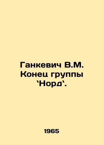 Gankevich V.M. Konets gruppy Nord./Hankiewicz V.M. The End of the Nordstrom Group. In Russian - landofmagazines.com