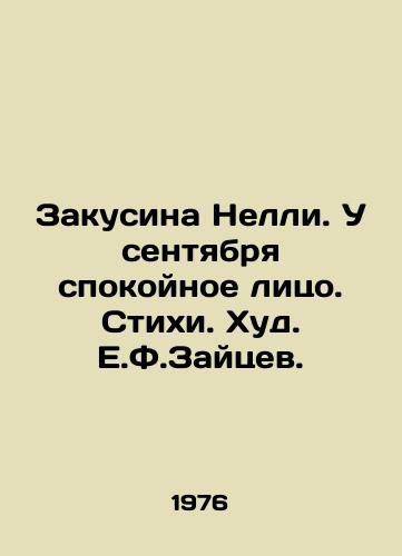 Zakusina Nelli. U sentyabrya spokoynoe litso. Stikhi. Khud. E.F.Zaytsev./Nellys Snack. September has a calm face. Poems In Russian - landofmagazines.com