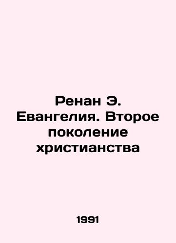 Renan E. Evangeliya. Vtoroe pokolenie khristianstva/Renan E. Gospels. The Second Generation of Christianity In Russian - landofmagazines.com