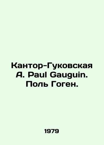 Kantor-Gukovskaya A. Paul Gauguin. Pol Gogen./Kantor-Gukovskaya A. Paul Gauguin. Paul Gauguin. In French - landofmagazines.com