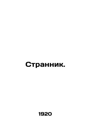 Strannik./Stranger. In Russian - landofmagazines.com