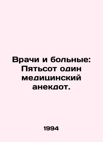 Vrachi i bolnye: Pyatsot odin meditsinskiy anekdot./Doctors and patients: Five hundred and one medical anecdotes. In Russian - landofmagazines.com